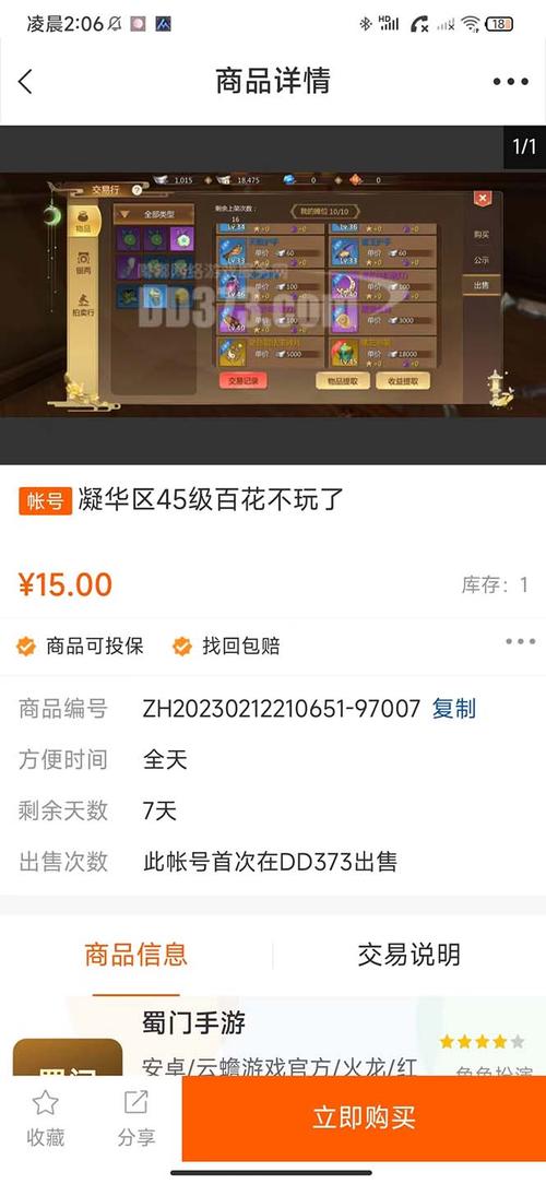 蜀门服务端源码深入分析与应用指南