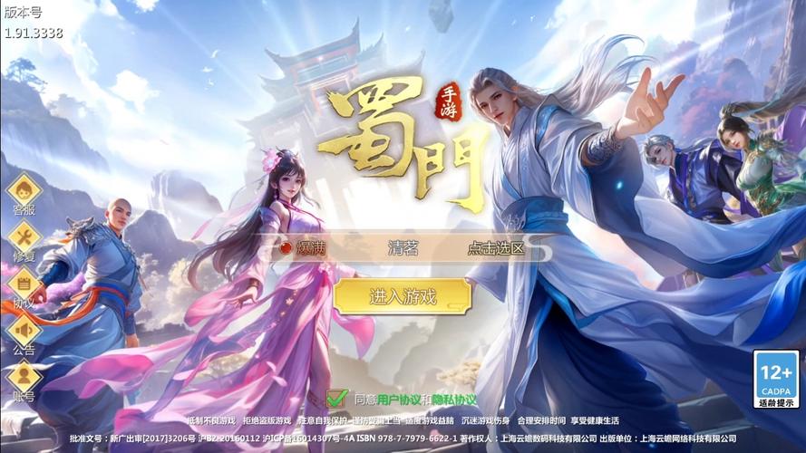 《蜀门手游：经典仙侠世界的3D MMORPG冒险》