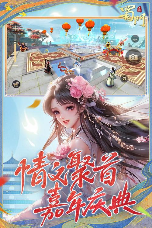 蜀门手游私SF iOS版：重温经典，畅游仙侠世界