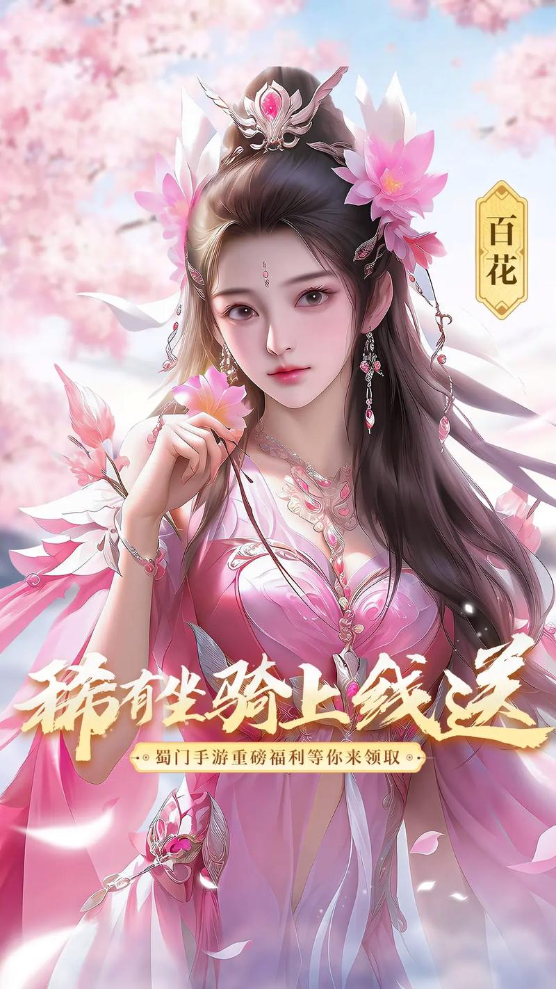 《掌中奇幻冒险：蜀门手游，古风仙侠世界》