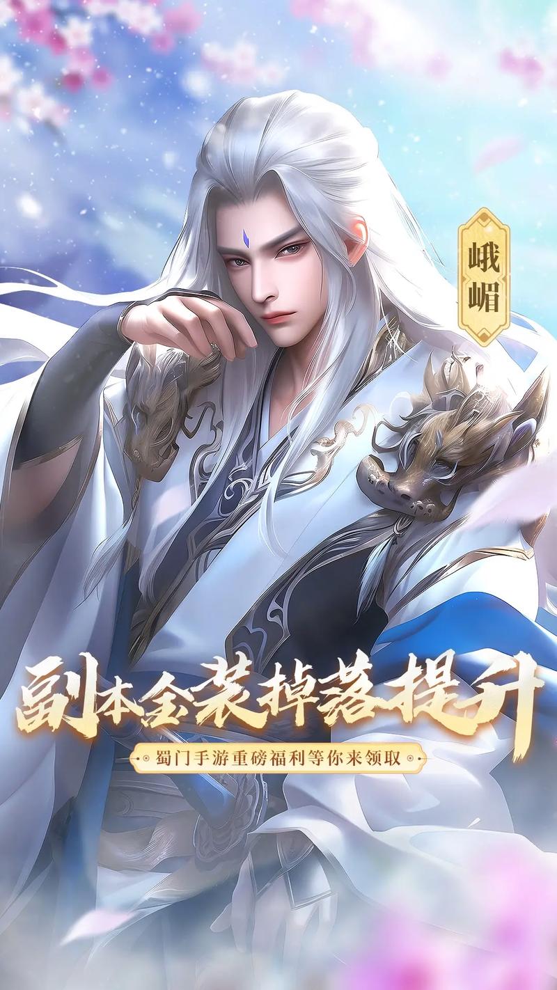 《蜀门手游》：官方正版仙侠MMORPG，下载尽享精致世界