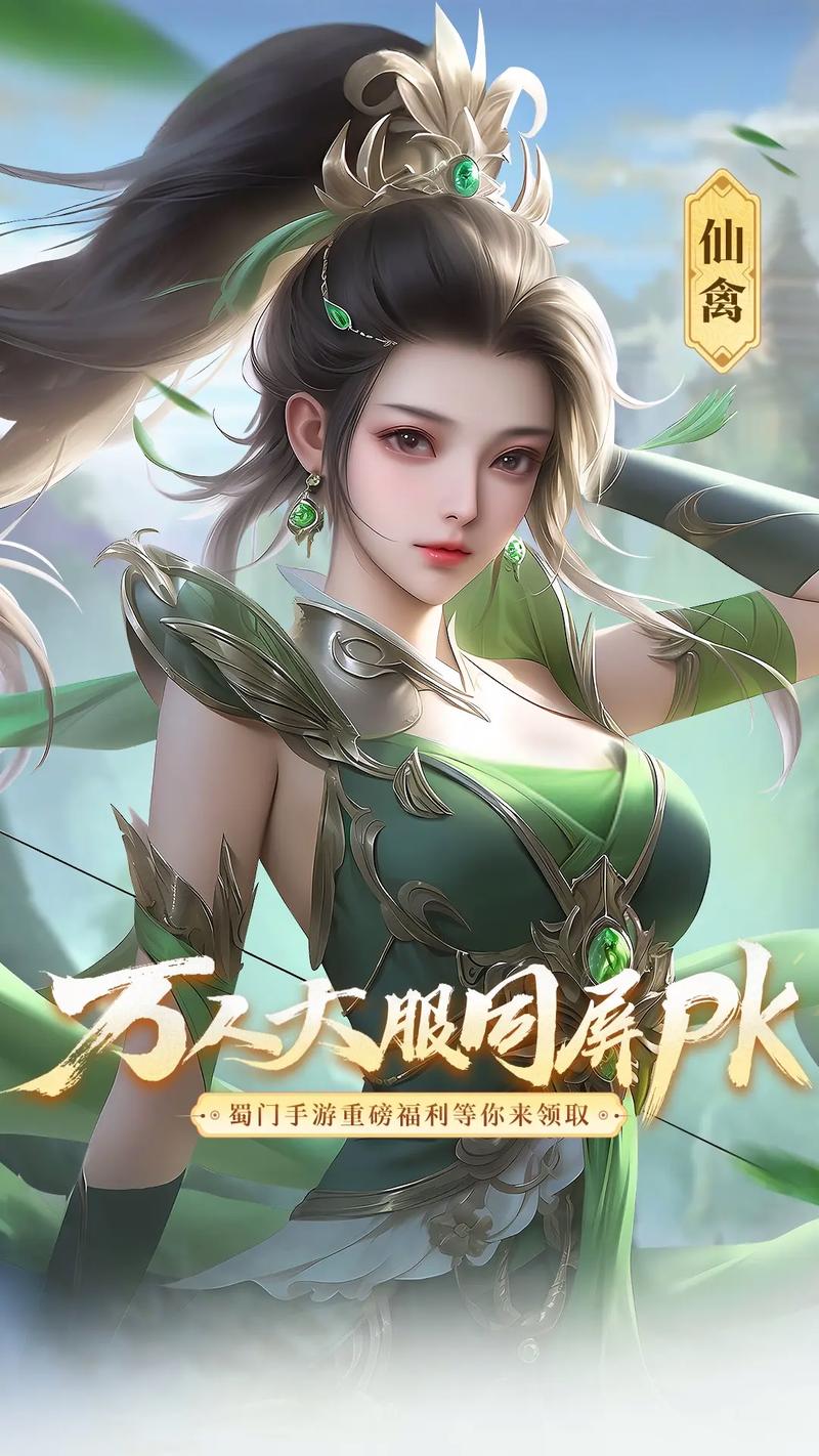 蜀门手游官网：开启仙侠之旅，感受MMORPG经典魅力