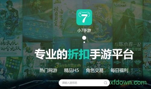 小七手游App苹果版下载指南：畅游游戏世界，福利享不停