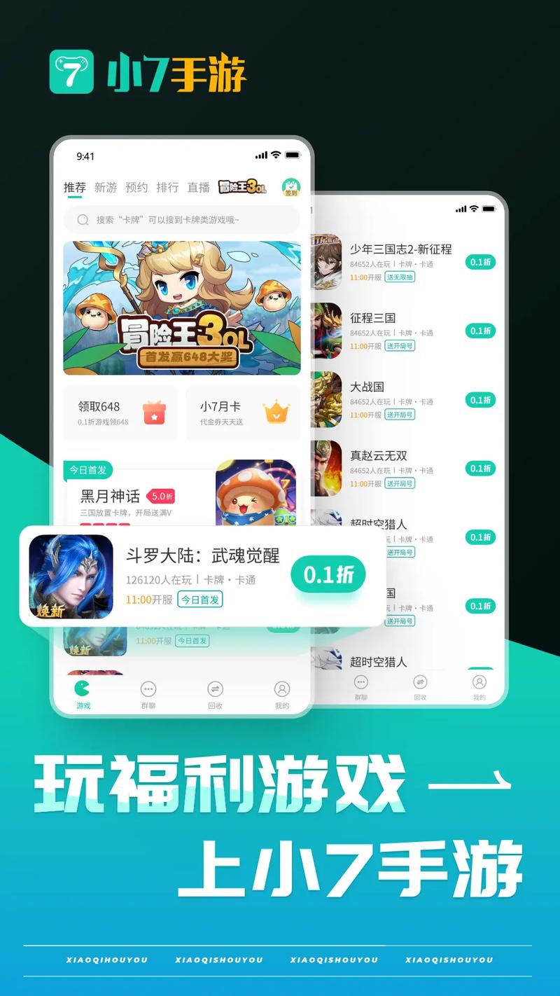 小七手游app下载最新版：畅享超低折扣，福利满满的游戏平台