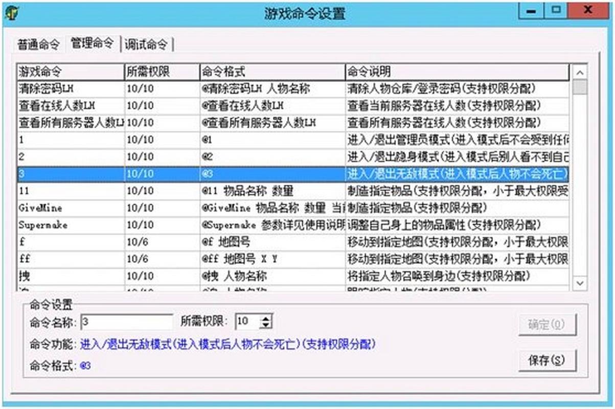 蜀门私服GM命令大全