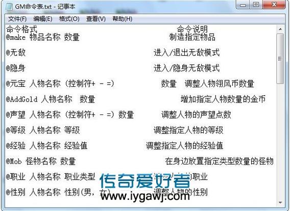 《蜀门私服GM命令全解析：等级调整与管理需求》