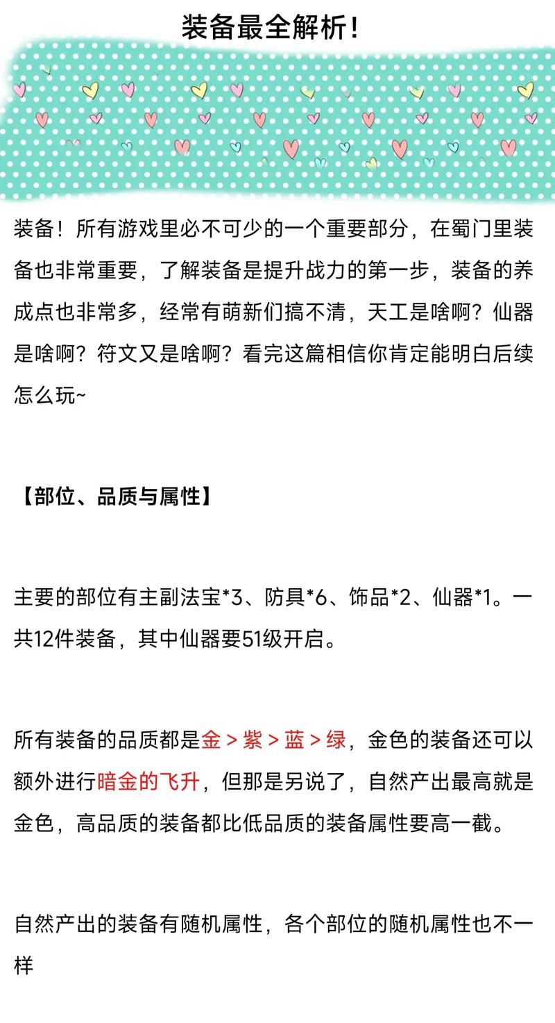 蜀门私服武器秒升命令：游戏规则与道德边界的深度探讨